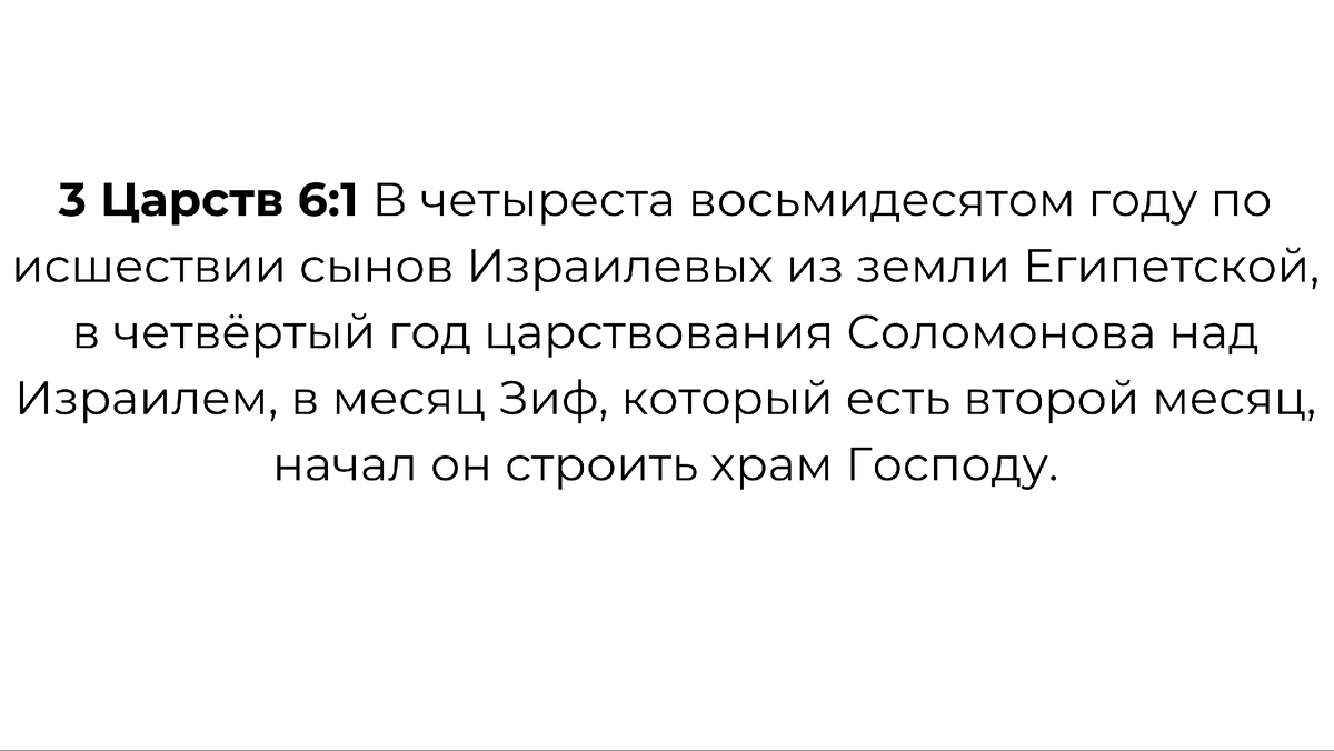 3 Царств 6:1