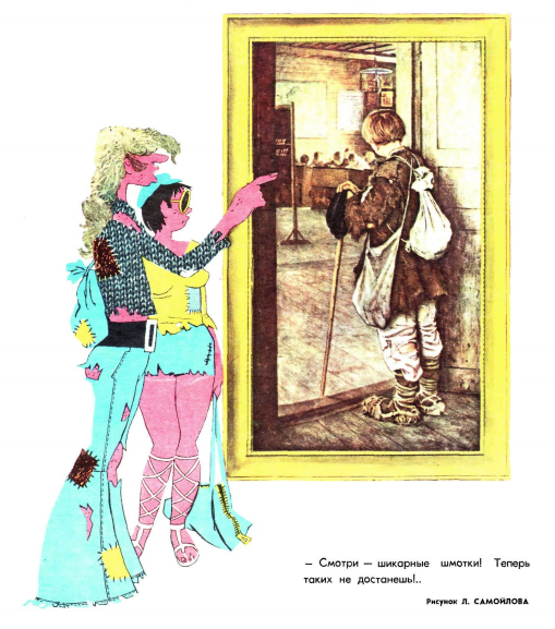 Художник Л. Самойлов журнал "Крокодил"№26 1973