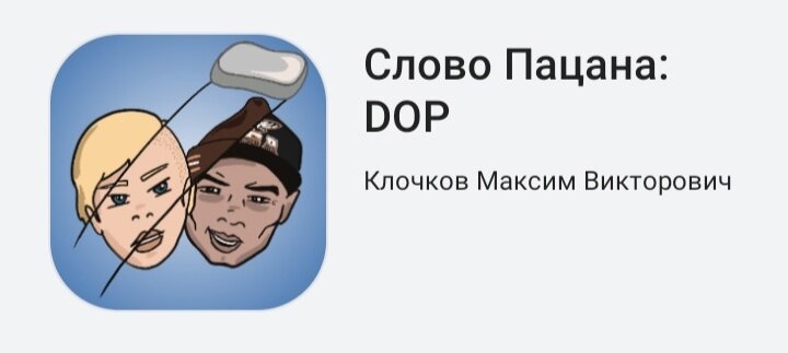 Скрин автора