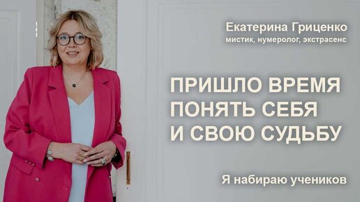 Известный мистик набирает учеников