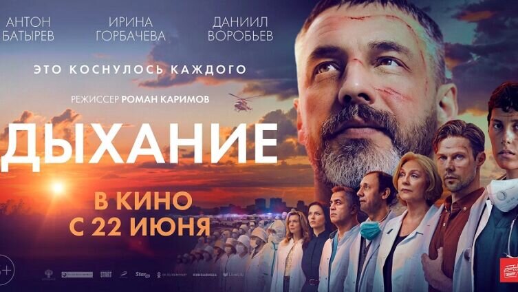    Художественный фильм «Дыхание». Как пандемия коронавируса повлияла на жизненные приоритеты главного героя? Фото: постер к фильму