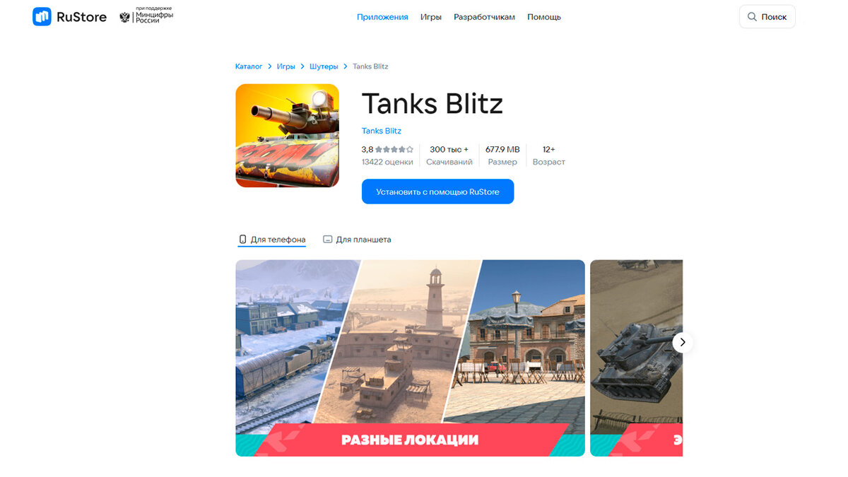Я думаю, про игры с танками слышали все. Сегодня вашему вниманию представляется обзор на мобильную версию Tanks Blitz от Lesta.