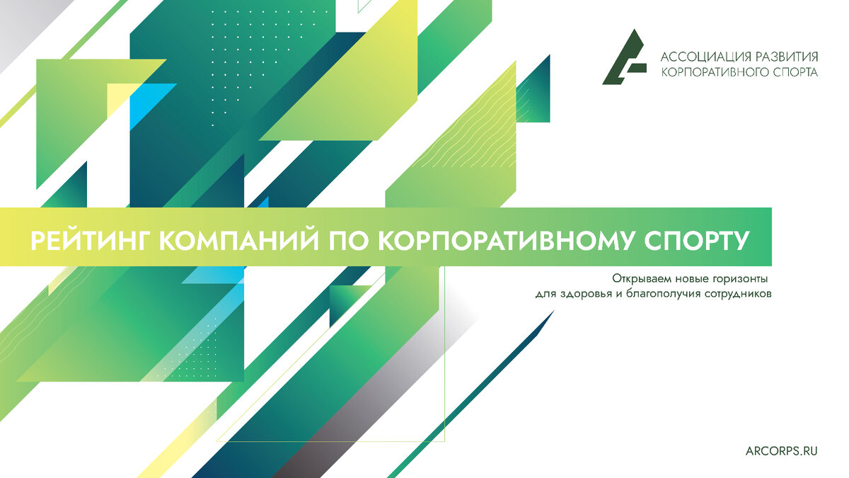 Рейтинг АРКС