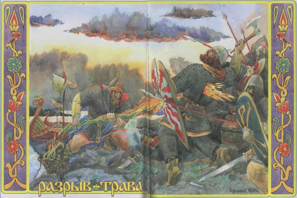 Разрыв-трава в бою.