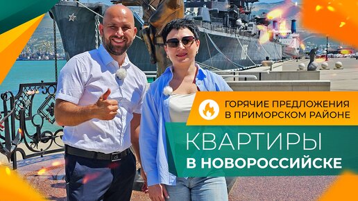 КВАРТИРЫ с ремонтом в ПРИМОРСКОМ районе Новороссийска | ОТЗЫВЫ жителей, планировки и ЦЕНЫ 2024