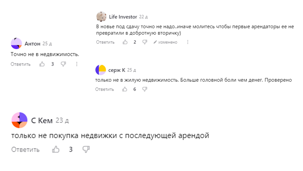 Вот что пишут люди, которые точно уверены, что недвижимость это плохой инвестиционный инструмент