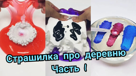 Асмр слаймы и мыло с историями. Как сделать слайм в тока бока. Слаймы из тока бока. Тока бока. Тока бока магазин слаймов.