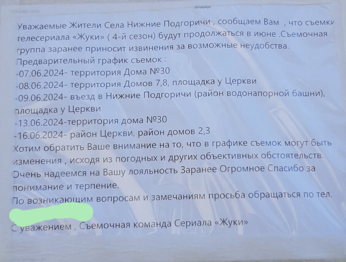 Расписание съёмок сериала ЖУКИ 