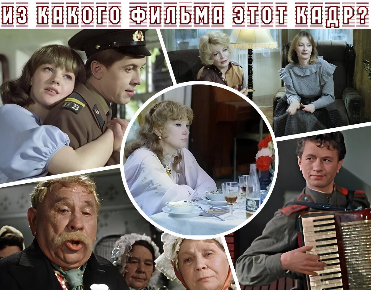 Мой фотоколлаж - Угадайте советский фильм по стоп кадру. Тест большой и сложный!