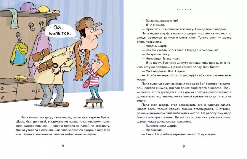 Григорий Остер. Дети и эти (Малыш, 2024). Иллюстрации Николая Воронцова.