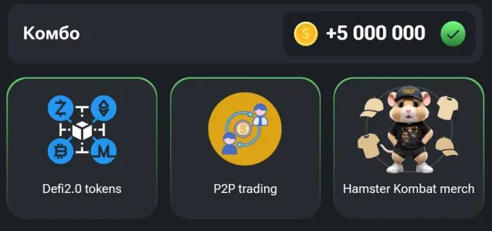 комбо карты в хомяке 8.06-9.06