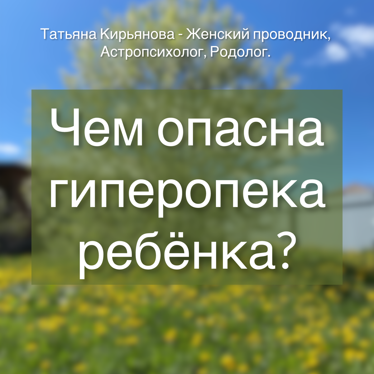 Чем опасна гиперопека детей?