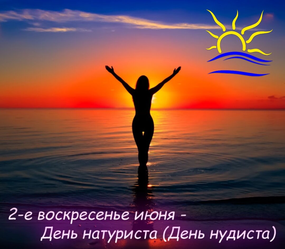 День дружбы. 19 июля день без купальников. Турпоток хакасия. День без купальниках открытки. С днем молодежи.