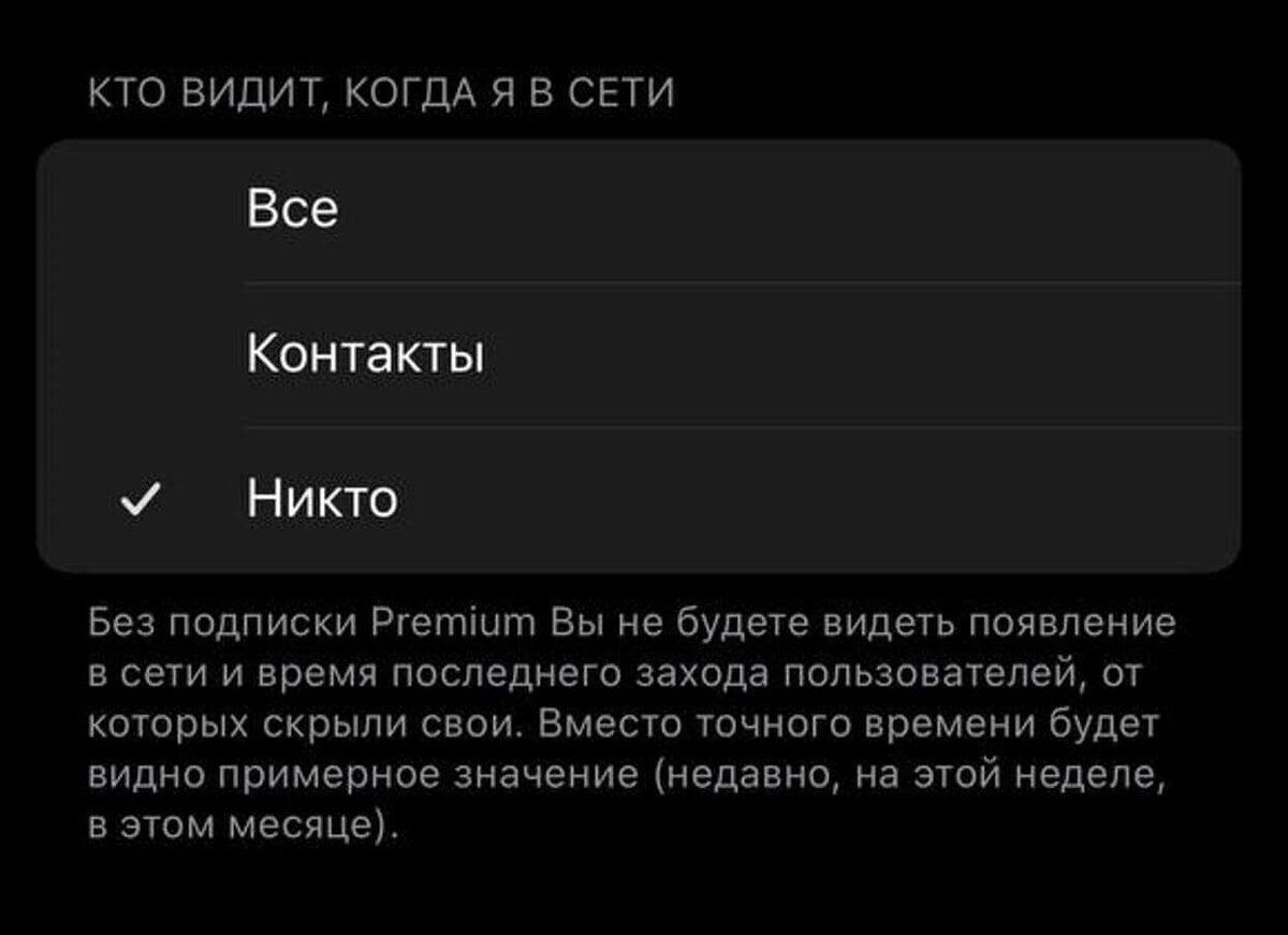    Первым делом — отключите видимость в Телеграме