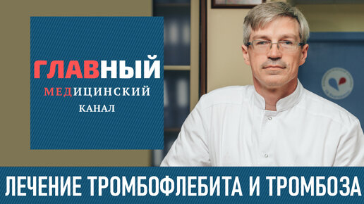 ТРОМБОФЛЕБИТ Нижних Конечностей: симптомы тромбоза глубоких вен на ногах