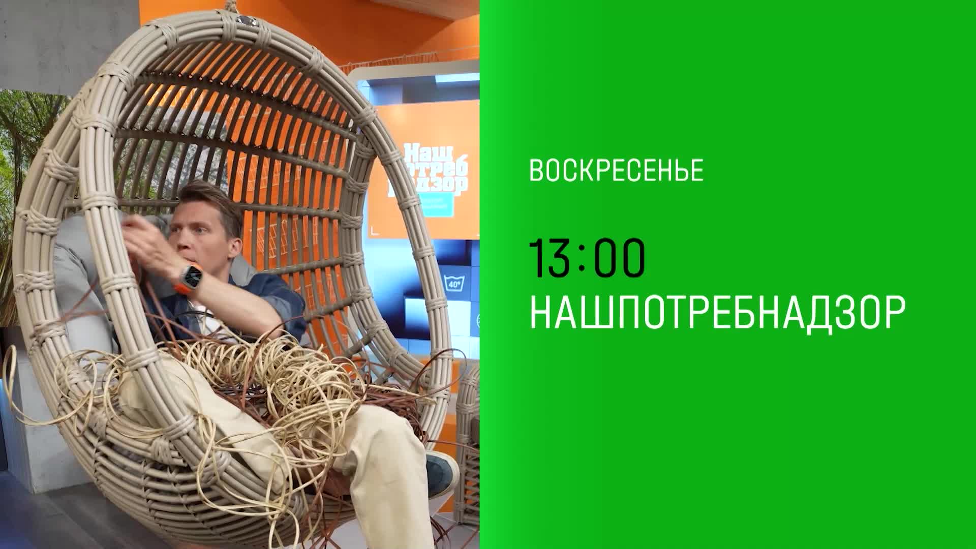 «НашПотребНадзор» - воскресенье в 13:00 на HTB