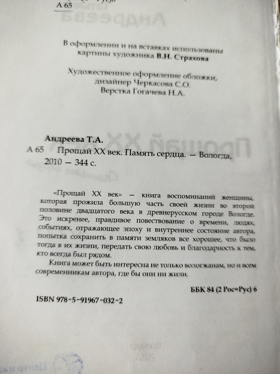 фото автора/разворот книги Т.Андреевой с кратким содержанием