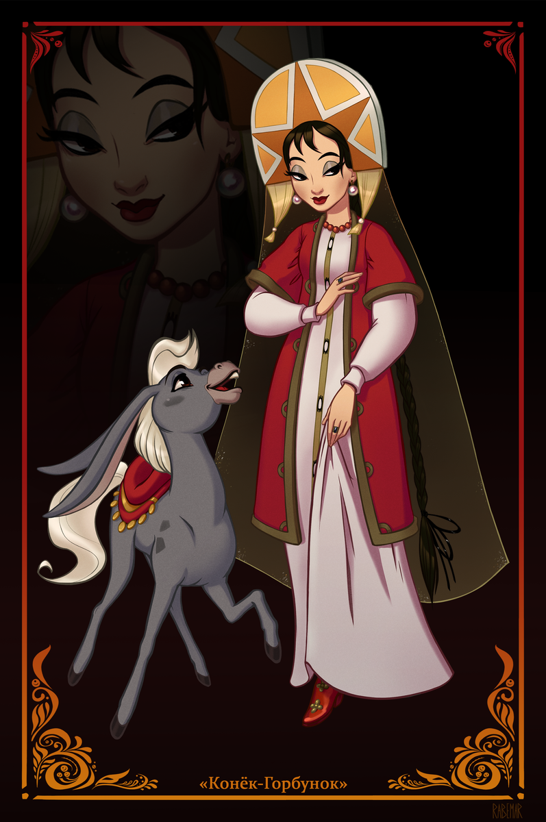 Царь-Девица из мультфильма «Конёк-Горбунок» 1947 г.