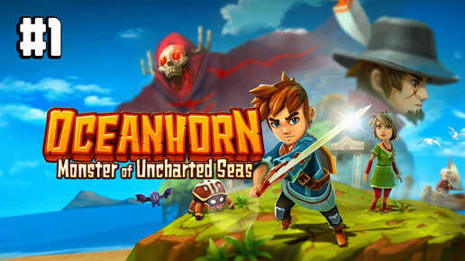 Oceanhorn: Monster of Uncharted Seas прохождение #1 Остров Отшельника