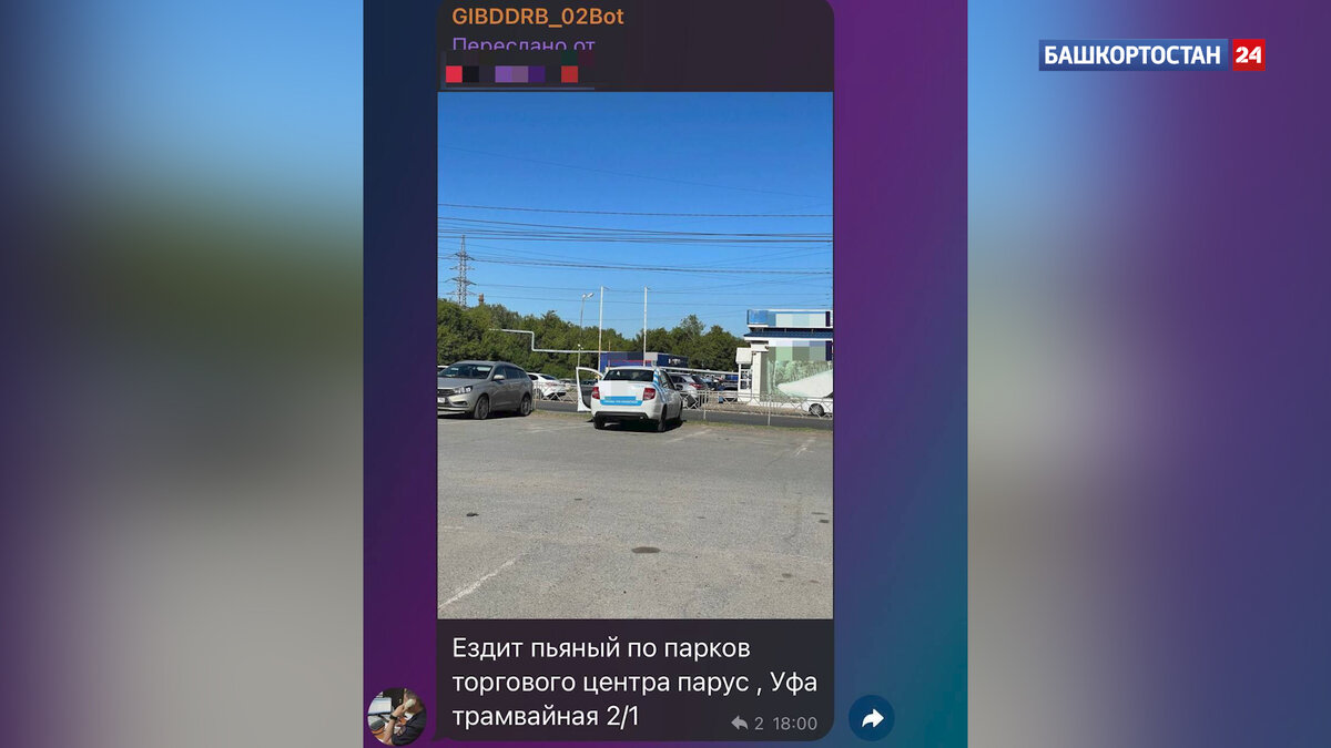    В Уфе пьяного водителя задержали благодаря сообщению в чат-боте ГИБДД