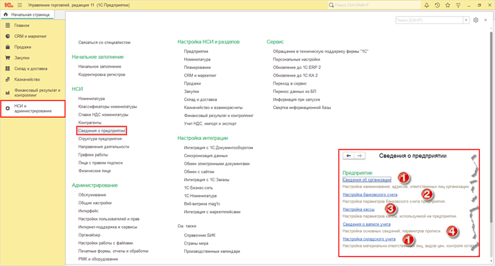 Рис. 1. Сведения о предприятии.