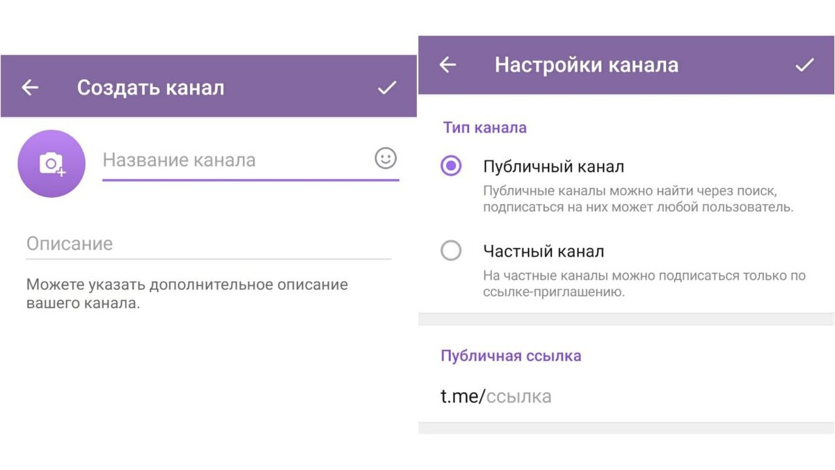 Публичная ссылка - это уникальный адрес вашего канала латинскими символами. Например, моя личная страничка в Телеграм имеет окончание makashi. Придумайте своё уникальное имя канала, желательно - короткое и ёмкое