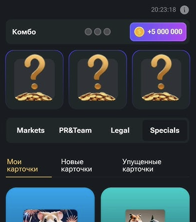 как выглядит раздел комбо