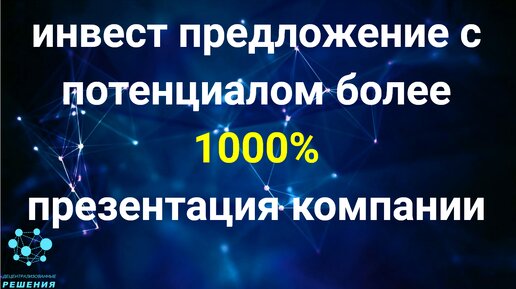 Презентация компании АО УК ДР - инвест предложение