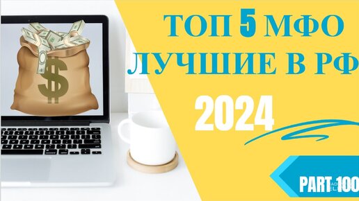 Новый займ на карту 2024 без отказа