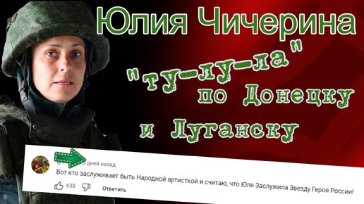 Когда Юлию Чичерину будут показывать по федеральным каналам РФ, а её песни крутить на радио?