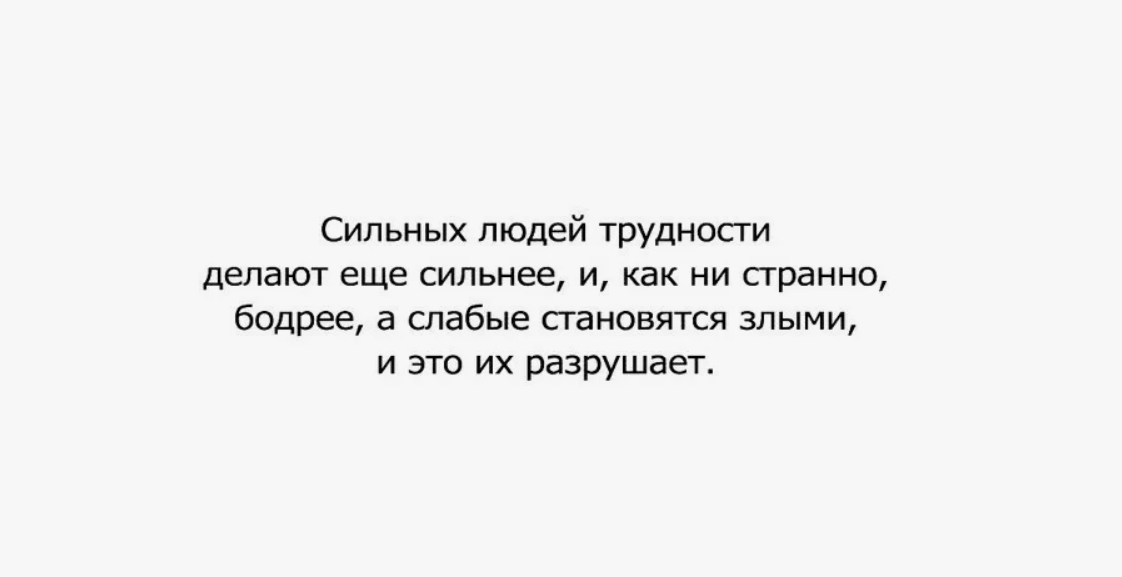 Люди которые сделали меня сильнее. Делает сильнее. Люди которые сделали меня сильнее. Слабый духом человек. Предательство друга.