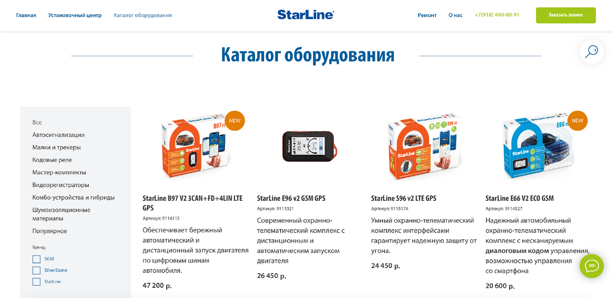 Интернет-магазин и фирменный установочный центр StarLine Краснодар предлагает широкий выбор автосигнализаций и противоугонных систем по выгодной цене.