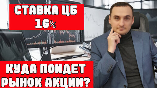 КЛЮЧЕВАЯ СТАВКА ЦБ 16%. Анализ рынка акций ММВБ 10.06. Прогноз курса доллара. Сбербанк, Газпром