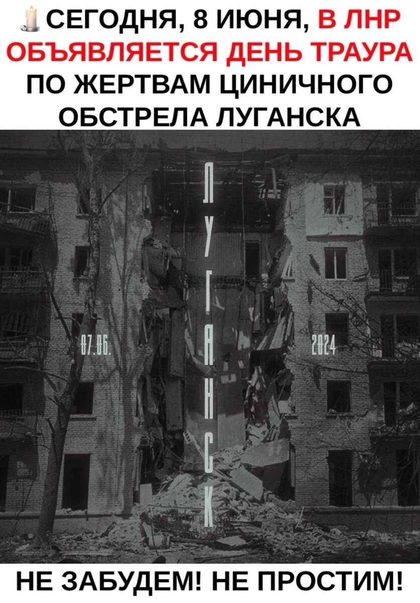 Луганск очередные обстрелы 07.06.2024 г . укрофашистов и запад о них вкурсе  что гибнут неповинные мирные граждани | Луганск город Герой помощь | Дзен