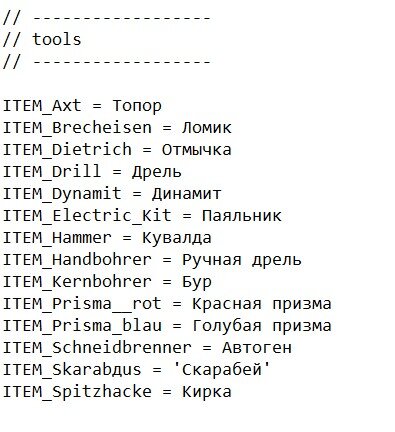 Список инструментов. Динамит и Скарабей, очевидно, в игру не попали.