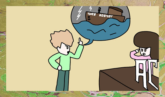 Из личного архива автора. Художник: Андриан Минаев