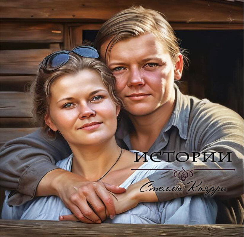 ©Стелла Кьярри