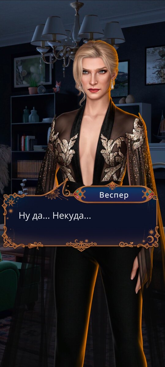 Веспер знает, что Нова - шпионка Церкви?