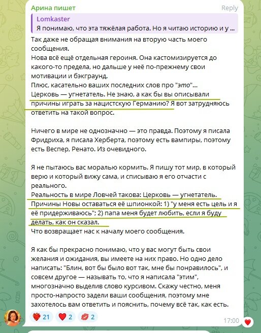 Скрин из чата телеграм-канала сценаристки Арины https://t.me/arinawriter