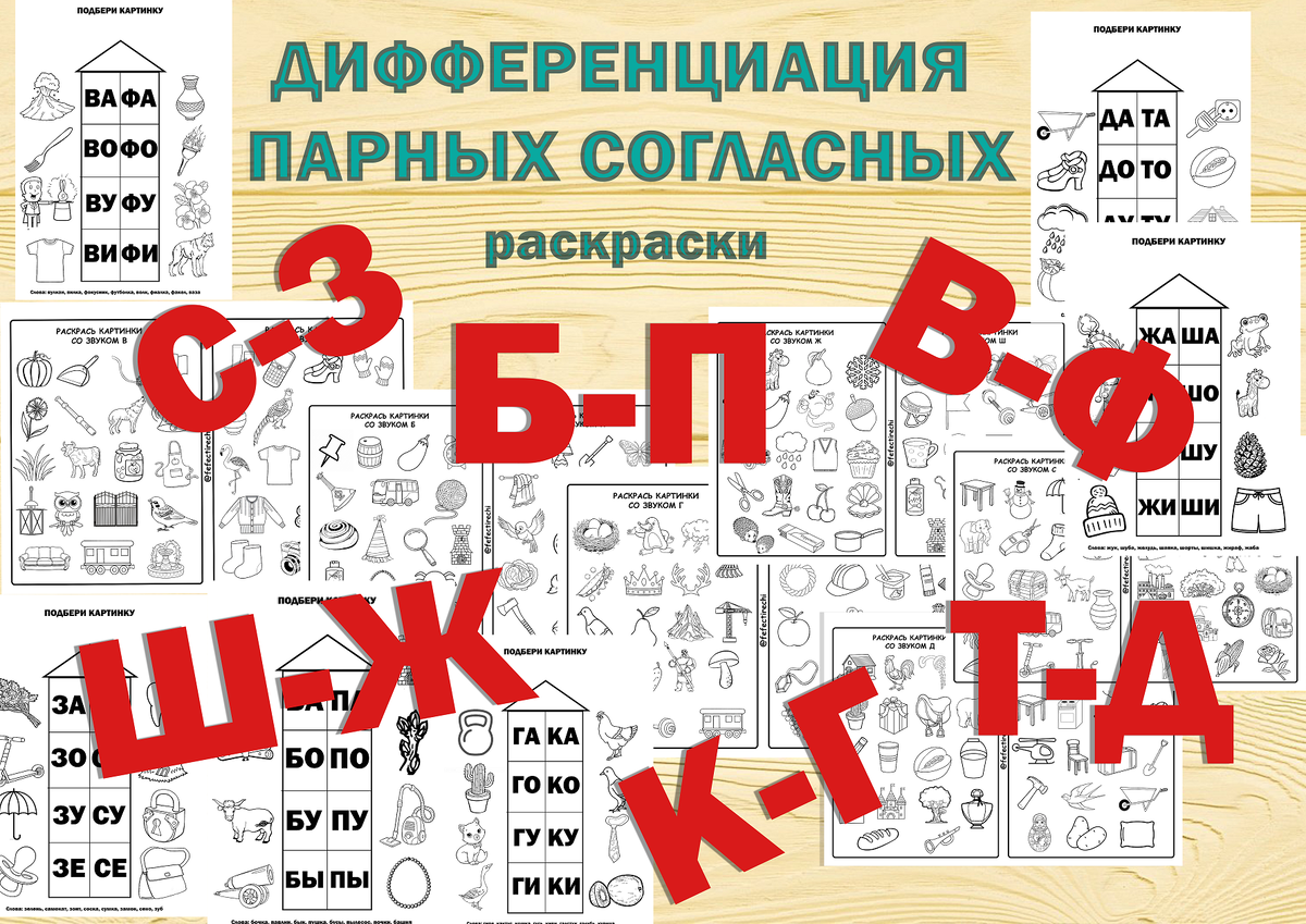 ПРОБЛЕМА ОЗВОНЧЕНИЯ СОГЛАСНЫХ ЗВУКОВ У ДЕТЕЙ ДОШКОЛЬНОГО ВОЗРАСТА | ФЕФЕКТЫ  РЕЧИ. ЛОГОПЕД ЗЕЛЕНЦОВА ЮЛИЯ | Дзен