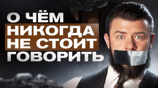 Download Video: Никогда и никому НЕ рассказывай эти 6 вещей о себе!