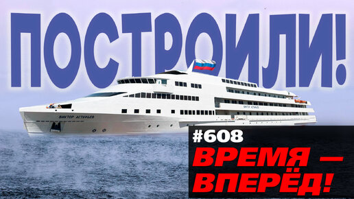 Ударно! В России спущен на воду арктический лайнер