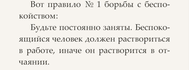 Дейл Карнеги, "Как перестать беспокоиться и начать жить"