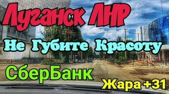 🔴Мы Вернулись🔴Как Заставить Воевать🔴Наш Город СЕГОДНЯ🔴Зачем он Вам Нужен❤️Луганск Крым Евпатория