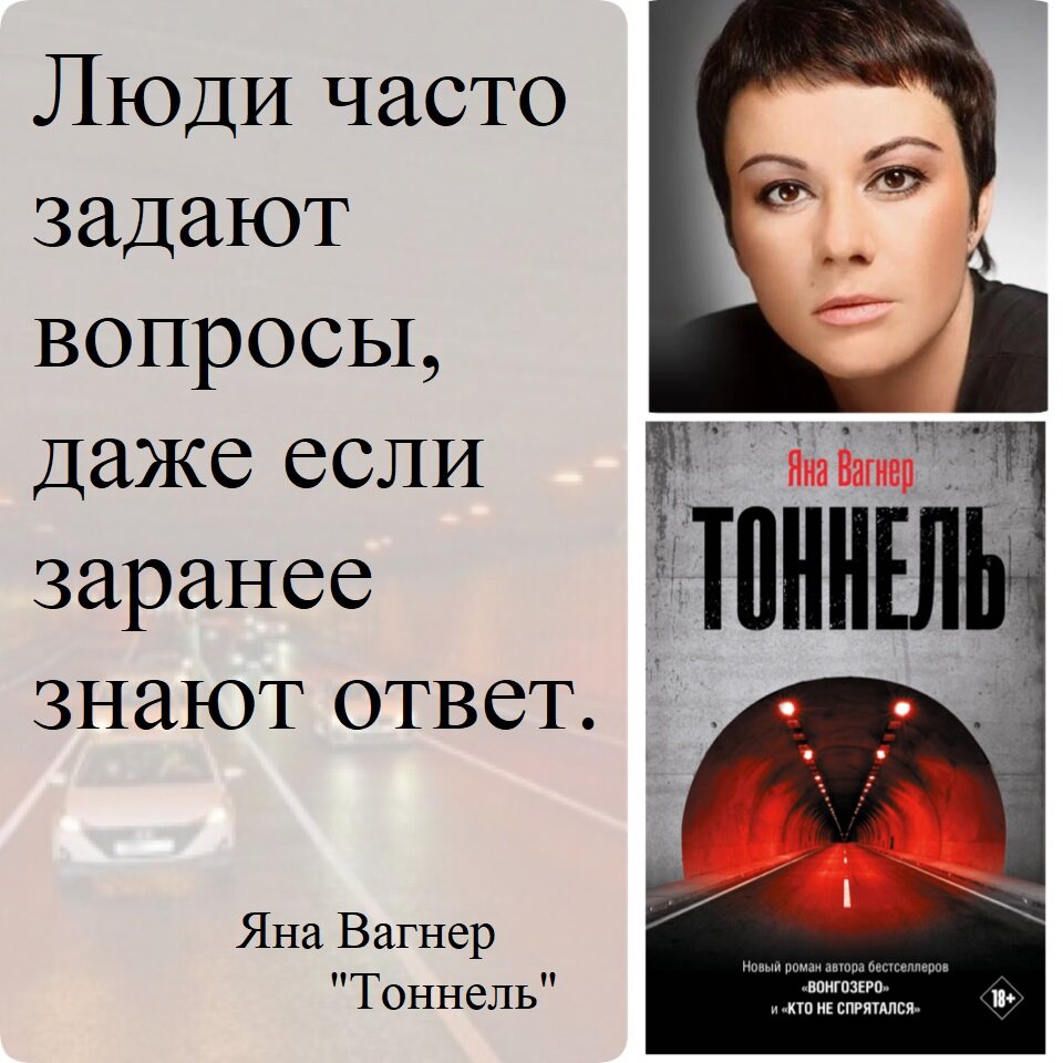 Туннель вагнер читать полностью Туннель вагнер читать полностью