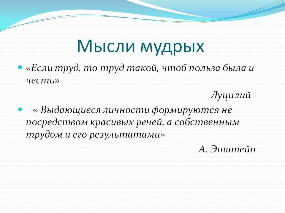 Труд выражения. Цитаты про труд. Высказывания о труде. Цитаты и высказывания о труде. Мудрые высказывания о труде
