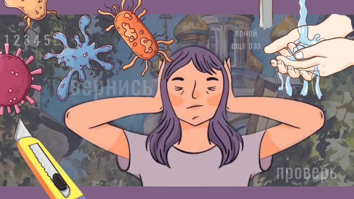 Мысли при обсессивно-компульсивном расстройстве 