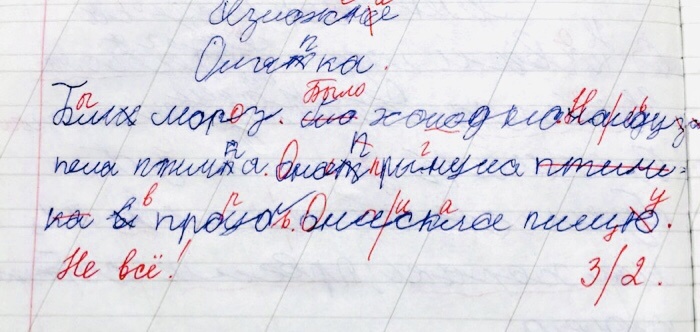 Пример дисграфии