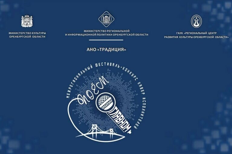    В Оренбурге пройдет межрегиональный кавер-фестиваль «Поем о главном» Андрей Севостьянов