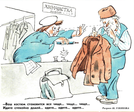 Художник Ю.Узбяков журнал "Крокодил" №04 1977